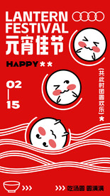 元宵节海报 