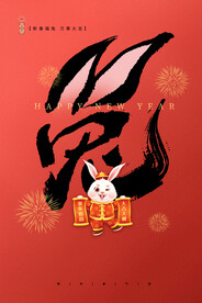 兔年海报  