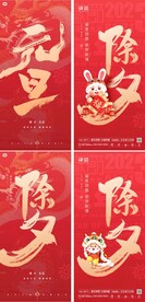 2024元旦龙年海报