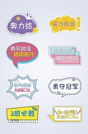 运动会活动比赛手举牌