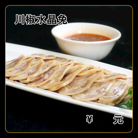 川椒水晶兔