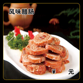 风味腊肠