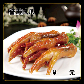 酱熏凤爪