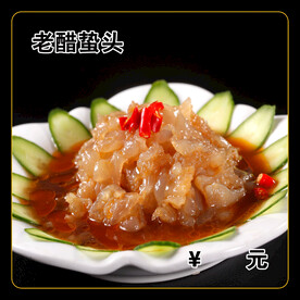 老醋蛰头