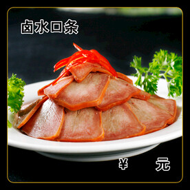 卤水口条