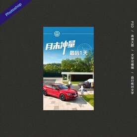 月末倒计时车图