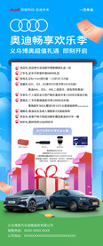 奥迪畅享欢乐季