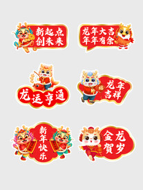 龙年大吉手举牌