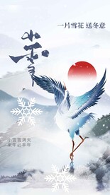 小雪
