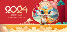 龙年