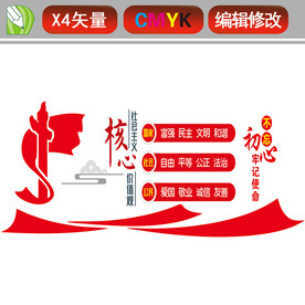社会主义核心价值观