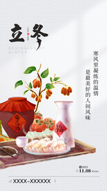 国潮立冬海报