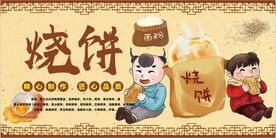 烧饼