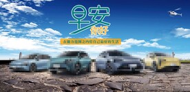 汽车早安图