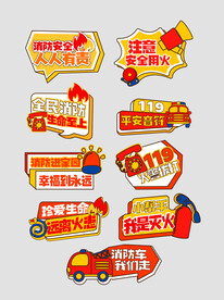 消防知识宣传