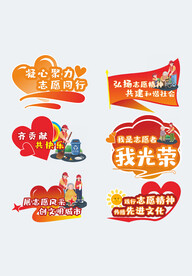 志愿者卡牌