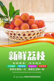 荔枝