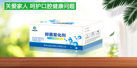 抑菌雾化剂