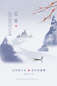 立冬