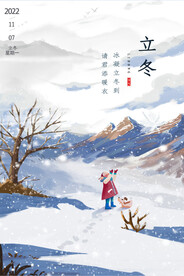 立冬宣传海报