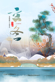 立冬节气海报