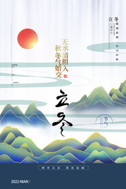 中式立冬海报