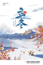 立冬插画