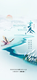 大气立冬海报