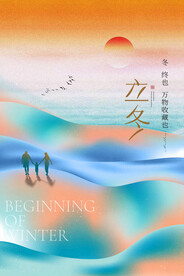 立冬