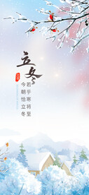 24节气之立冬海报