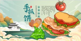 手抓饼