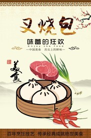 叉烧包