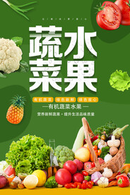 水果蔬菜
