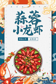 蒜蓉小龙虾