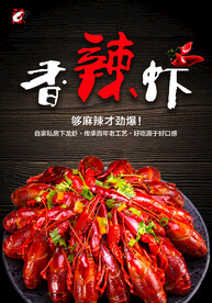 小龙虾