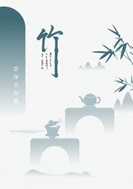茶艺海报