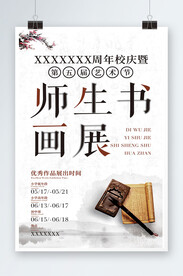 师生书画展