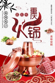 重庆火锅