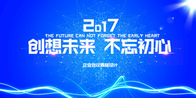 蓝色企业会议背景展板海报