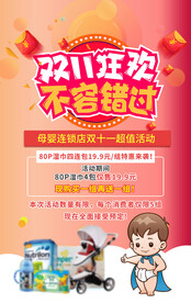 双11促销海报