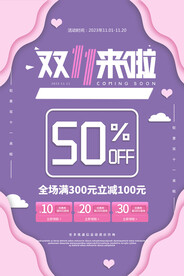 双11促销海报