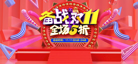 双11促销海报