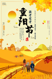 重阳节海报