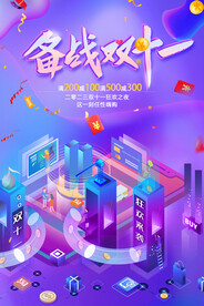 双11促销海报