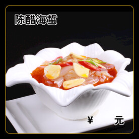 陈醋海蜇
