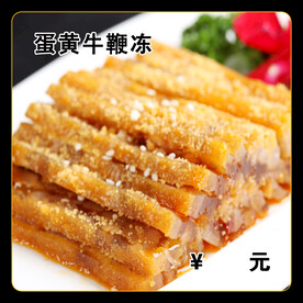 蛋黄牛鞭冻