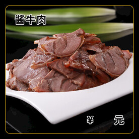 酱牛肉
