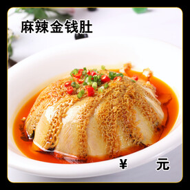 麻辣金钱肚