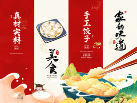 饺子