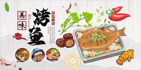 烤鱼